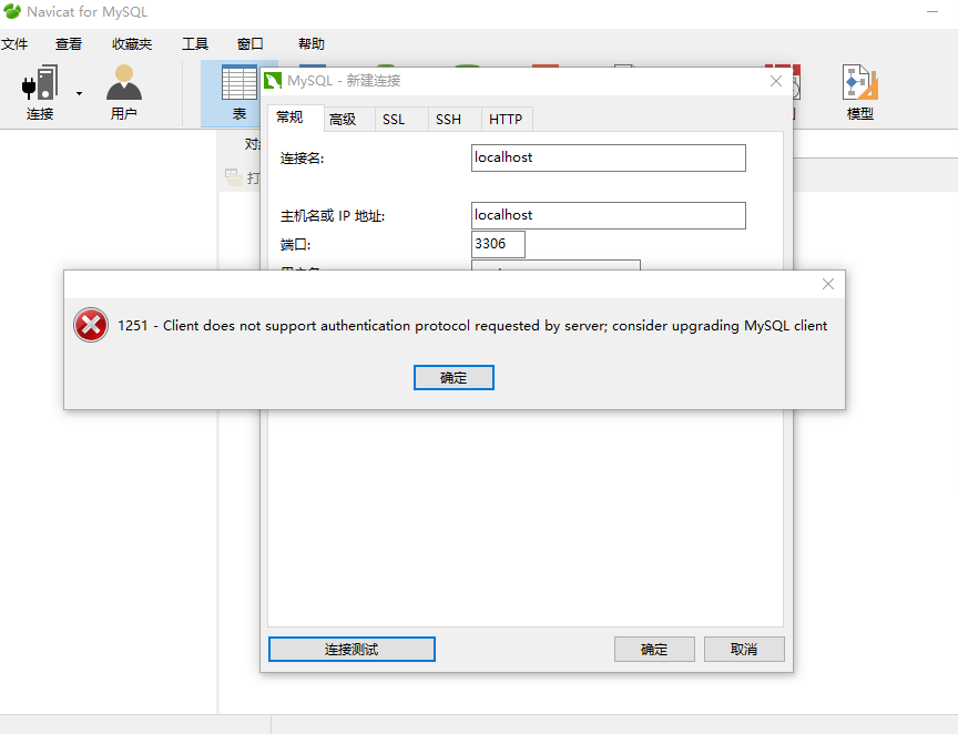 navicat连接mysql8+出现Client does not support authentication protocol requested...的解决办法