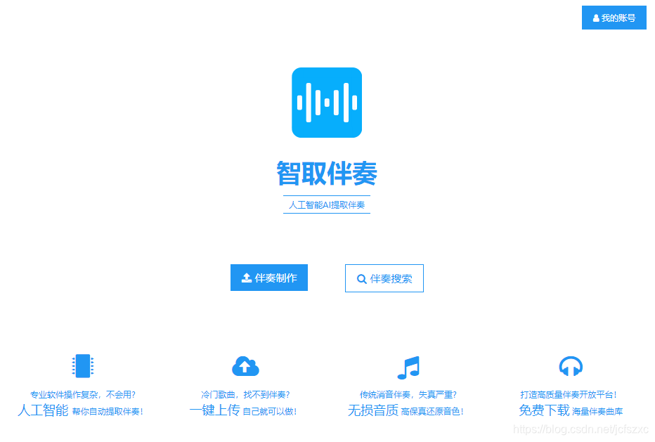 【分享】提取歌曲背景音乐在线网站和GitHub开源项目