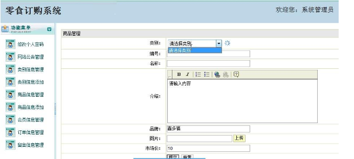 基于java的零食订购商城购物网站