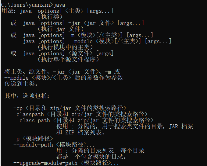 cmd輸入java