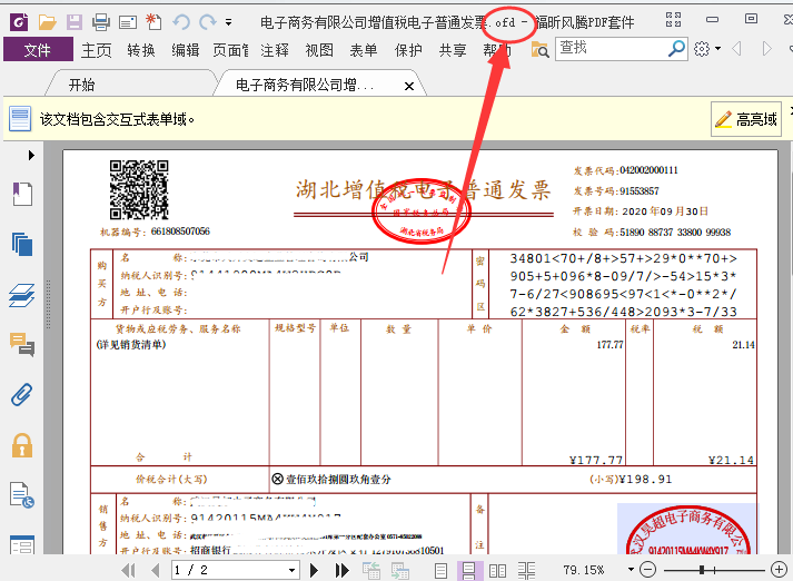 电子发票ofd怎么打开能不能转换成pdf