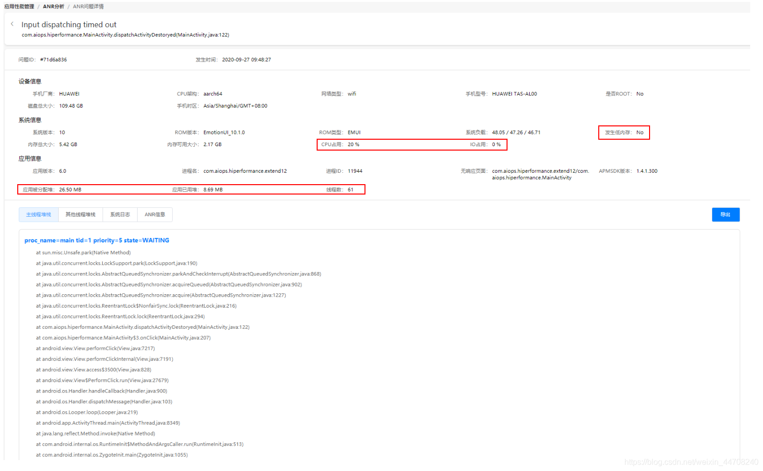 Android ANR全解析&华为AGC性能管理解决ANR案例集 