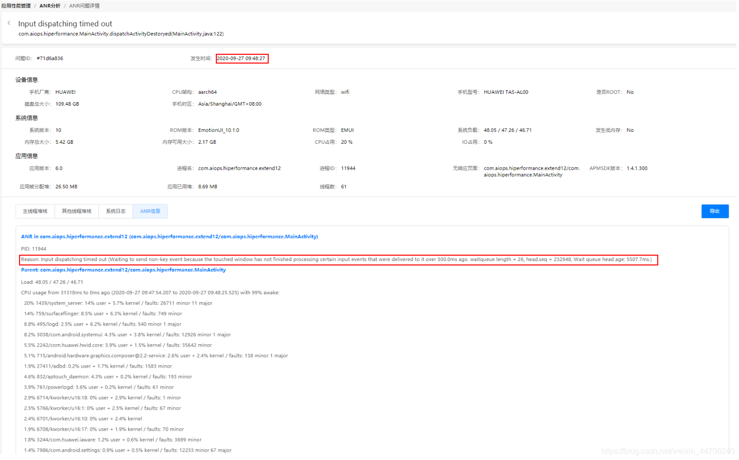 Android ANR全解析&华为AGC性能管理解决ANR案例集 