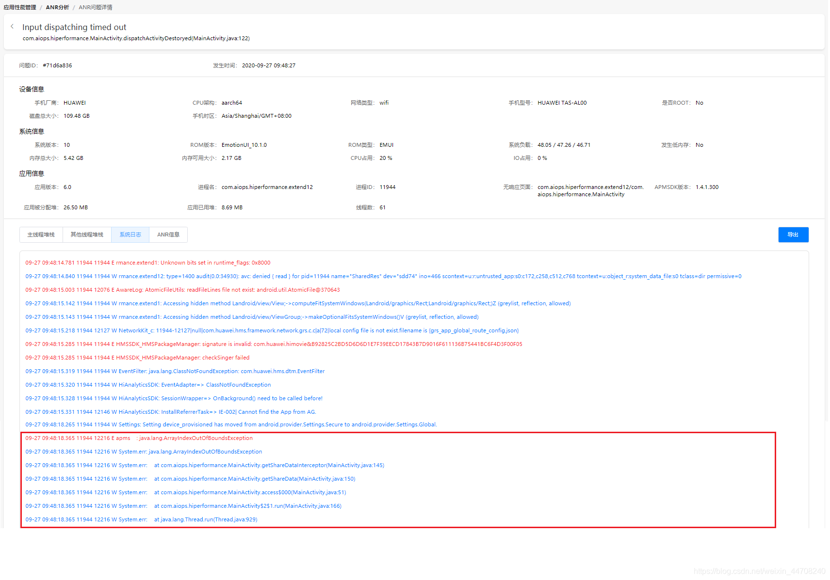 Android ANR全解析&华为AGC性能管理解决ANR案例集 