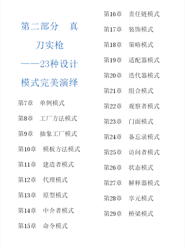23种设计模式