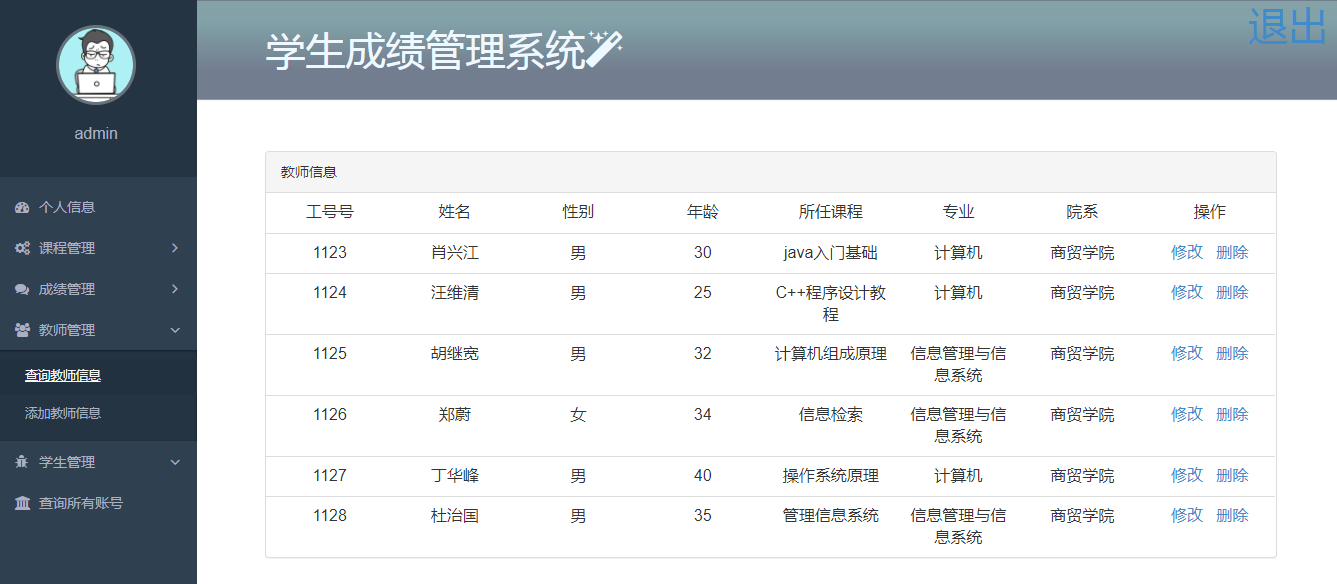 教师信息