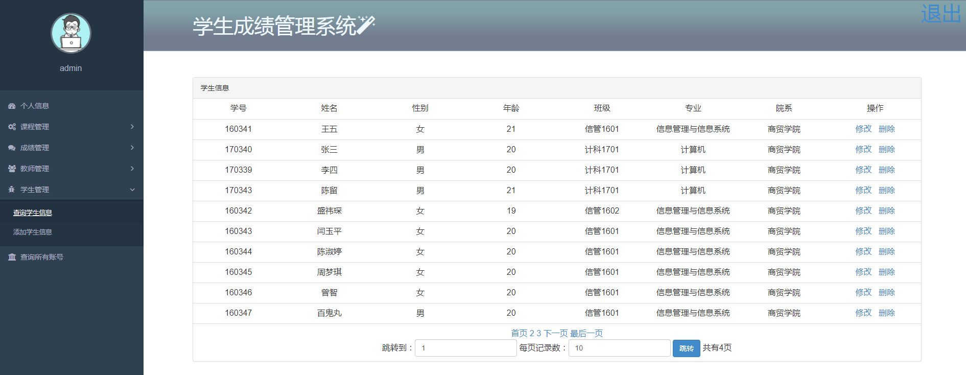 学生信息