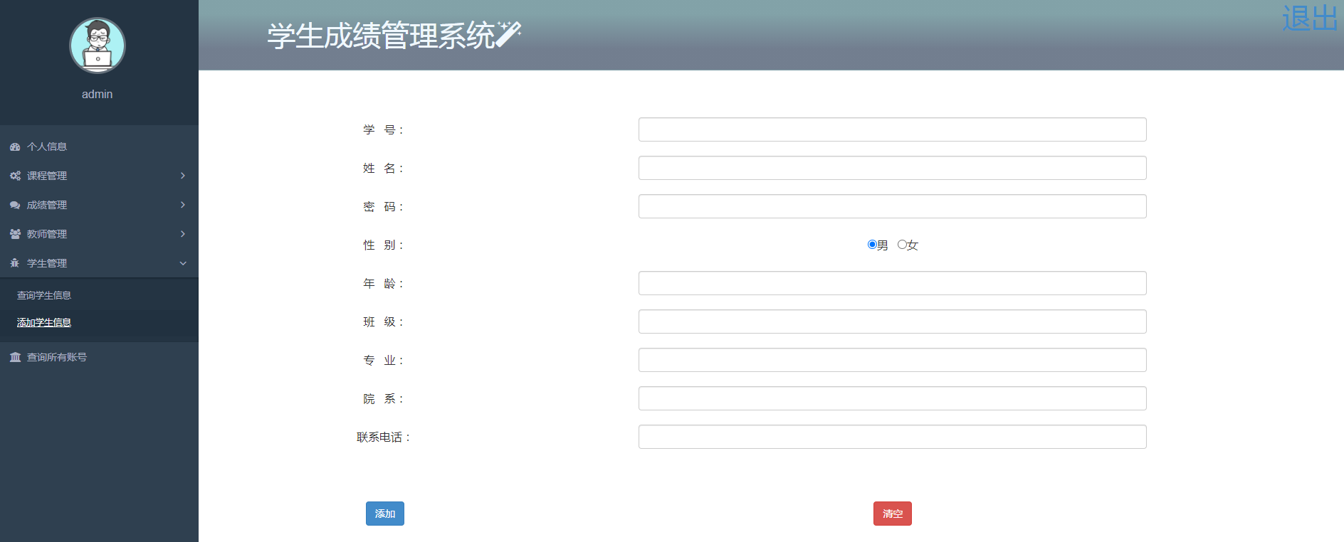 添加学生信息