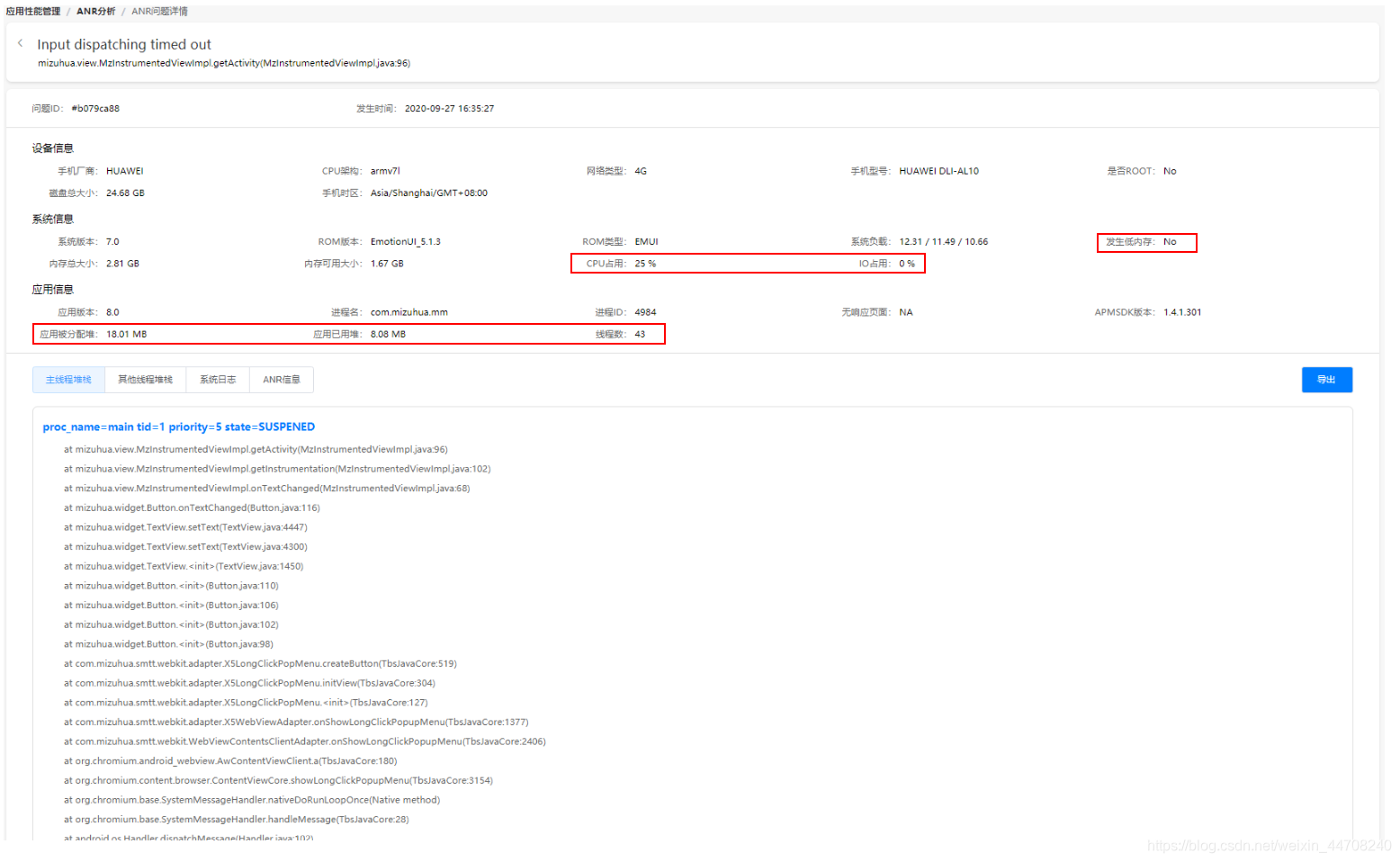 Android ANR全解析&华为AGC性能管理解决ANR案例集 