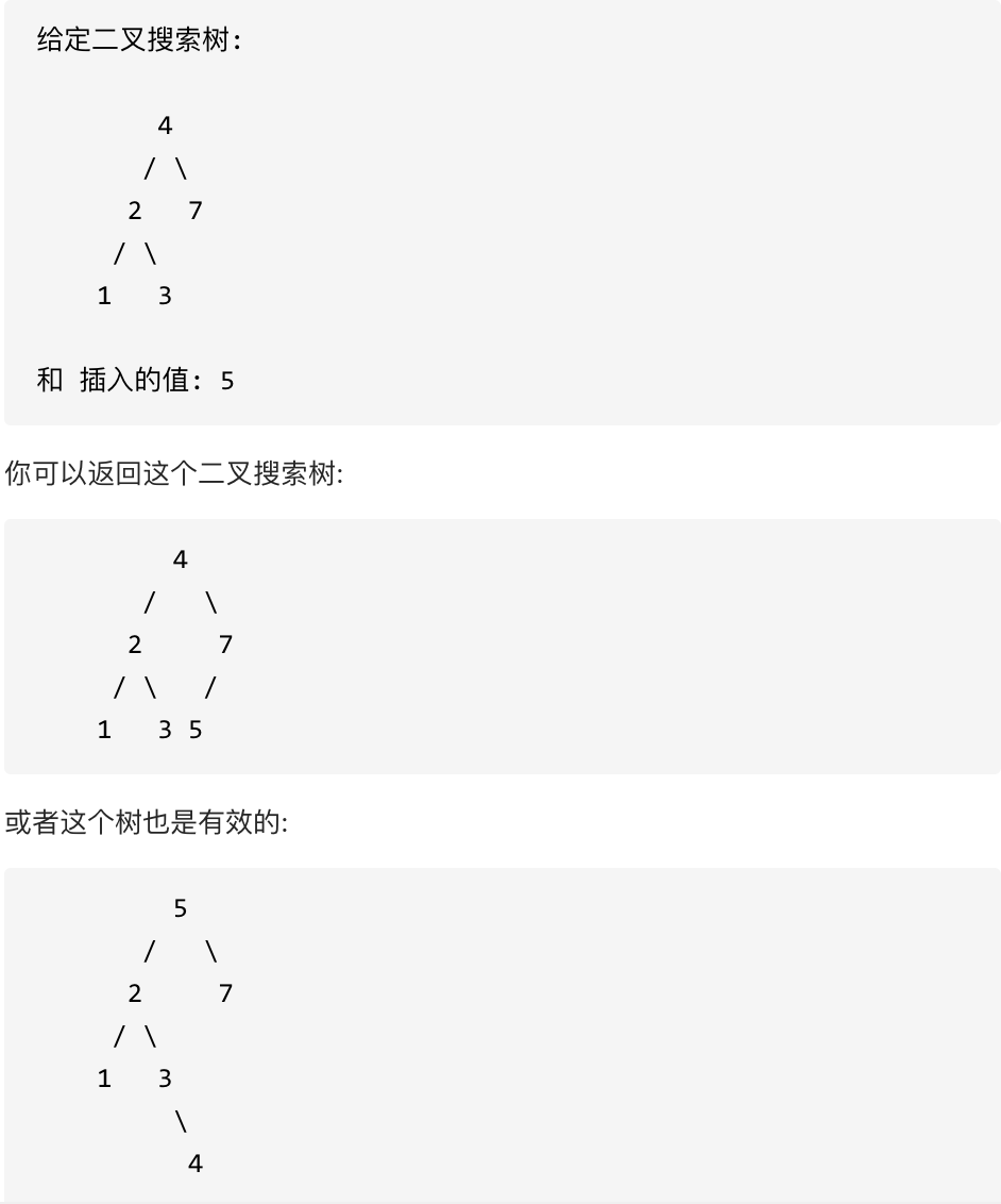 【LeetCode二叉树#17】在二叉搜索树中插入或删除某个值（涉及重构二叉树、链表基础、以及内存泄漏问题）