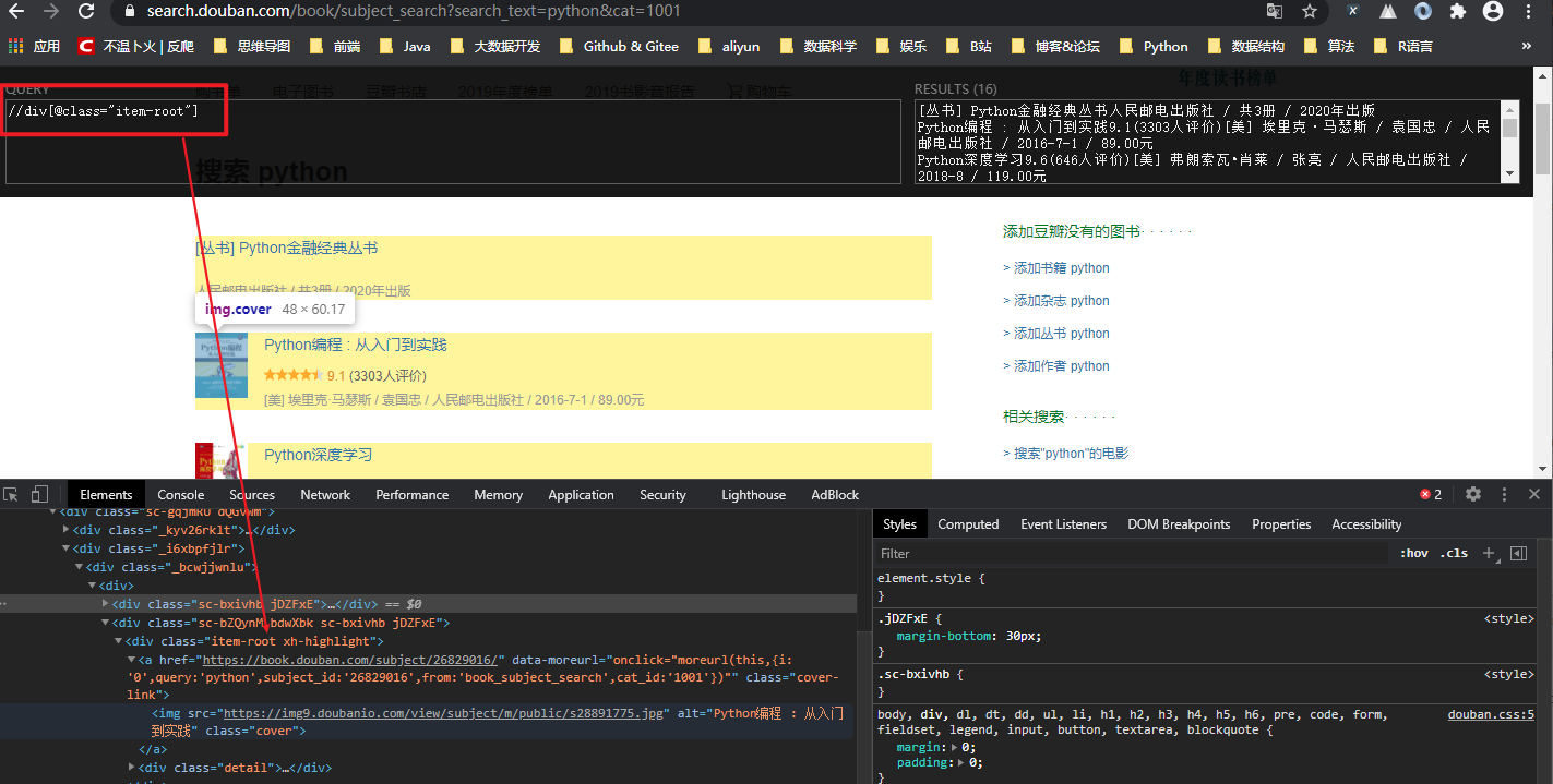 爬虫入门经典(十四) | 使用selenium尝试爬取豆瓣图书