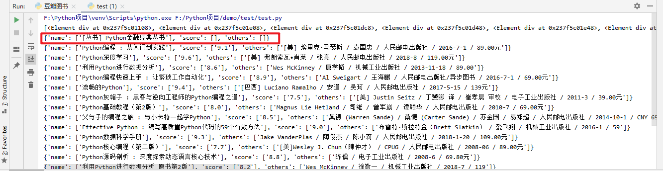 爬虫入门经典(十四) | 使用selenium尝试爬取豆瓣图书