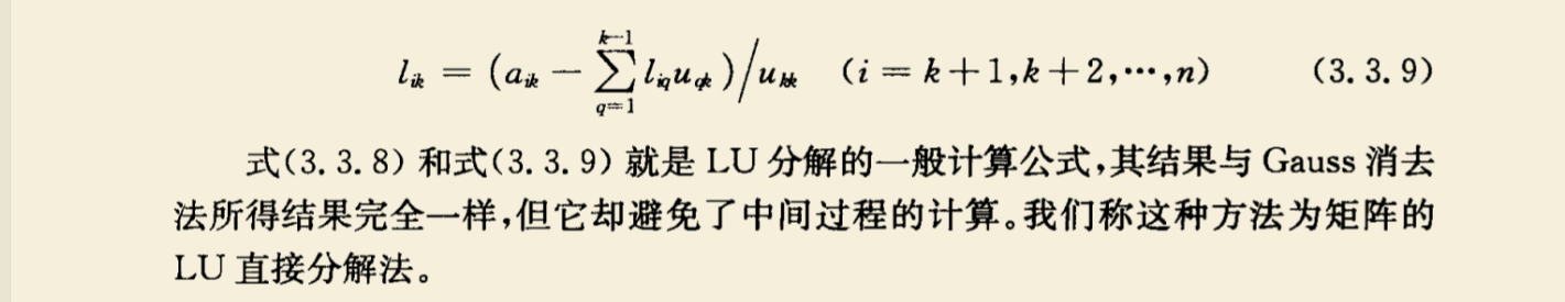 数值分析Guass分解——错误讨论