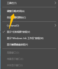 右击打开点击调整日期/时间
