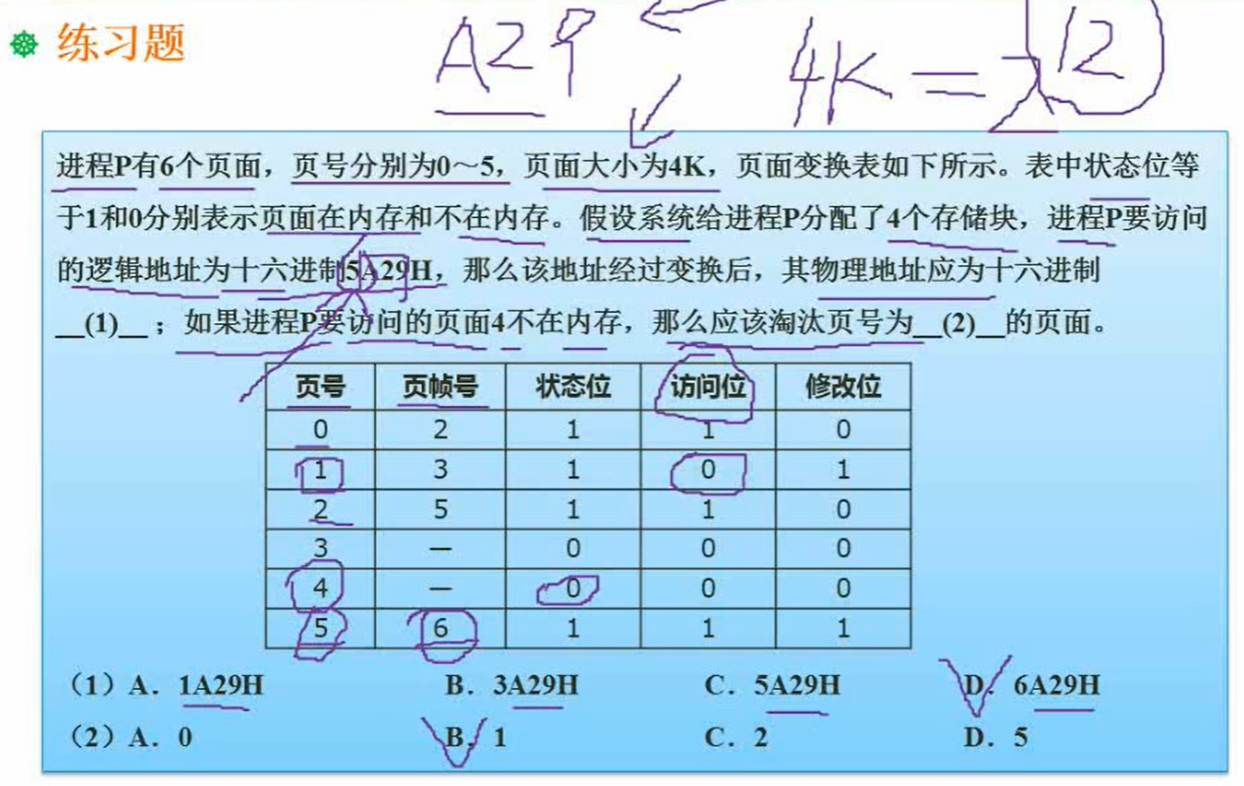 软件设计师笔记：操作系统基本原理