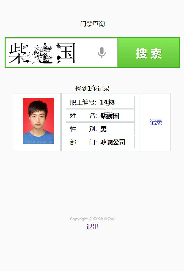 前台ipad门禁查询结果