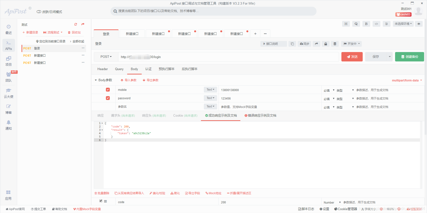 Pipost apipost动态获取登录token-关联_apipost7实现带token的post-CSDN博客