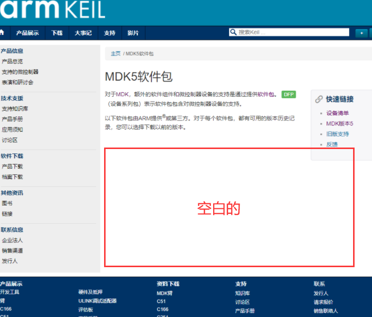 keil官网的显示问题