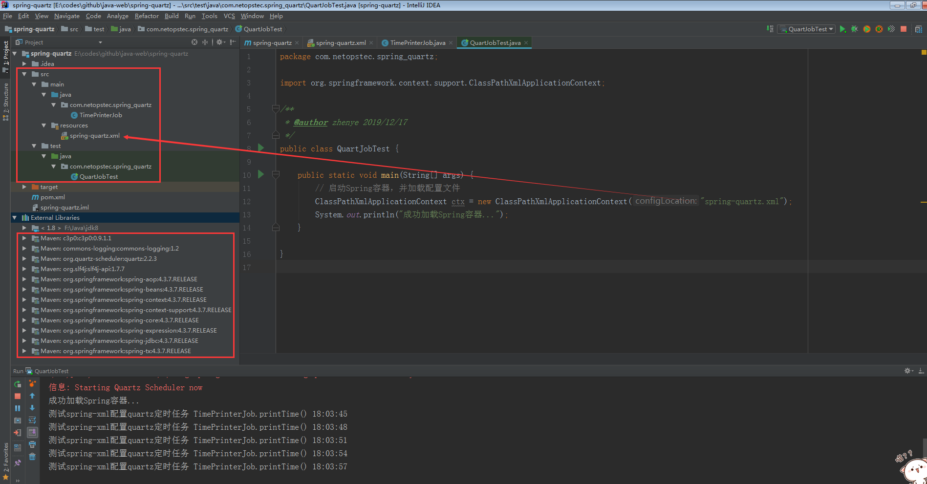 5-spring-quartz配置