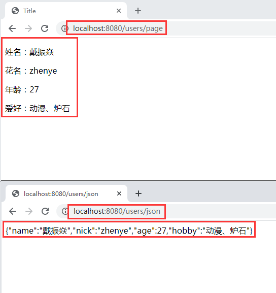 7-springmvc视图解析效果图