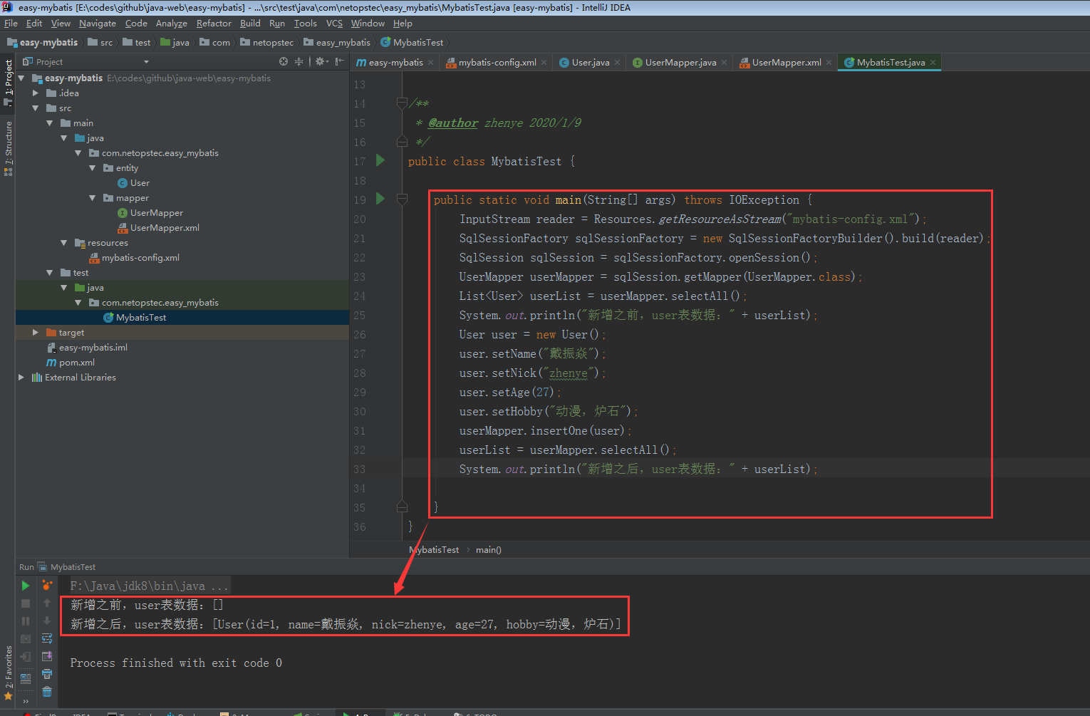 8-mybatis测试效果图