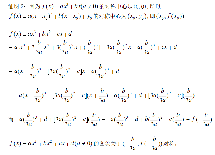 三次函数对称中心图片