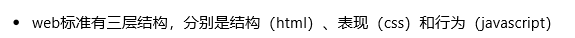 web标准的三层结构