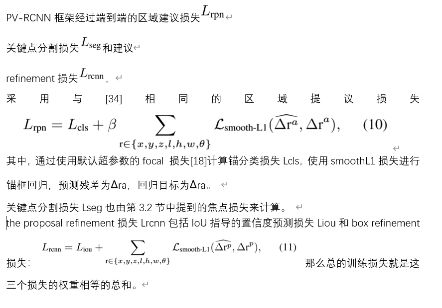 解读：PV-RCNN: Point-Voxel Feature Set Abstraction for 3D Object Detection