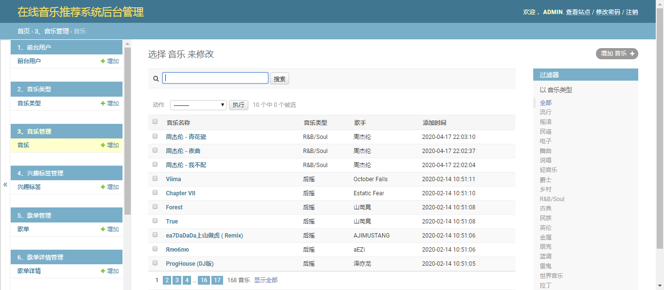 后台音乐列表