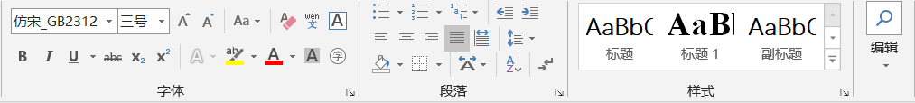  Word文档编辑菜单