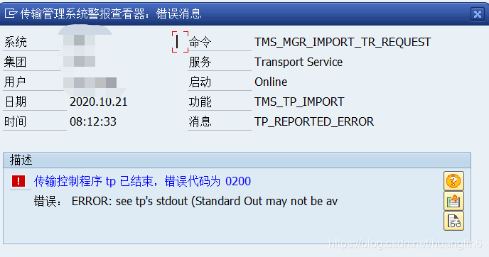 Tms Error Code 28 TMS_MGR_IMPORT_TR_REQUEST error-CSDN博客