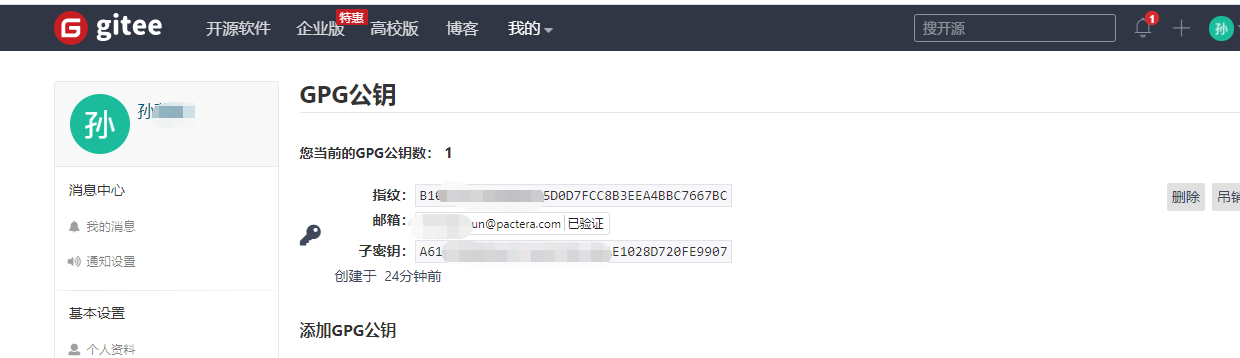 在 Gitee 上使用 GPG公钥（Beta版）