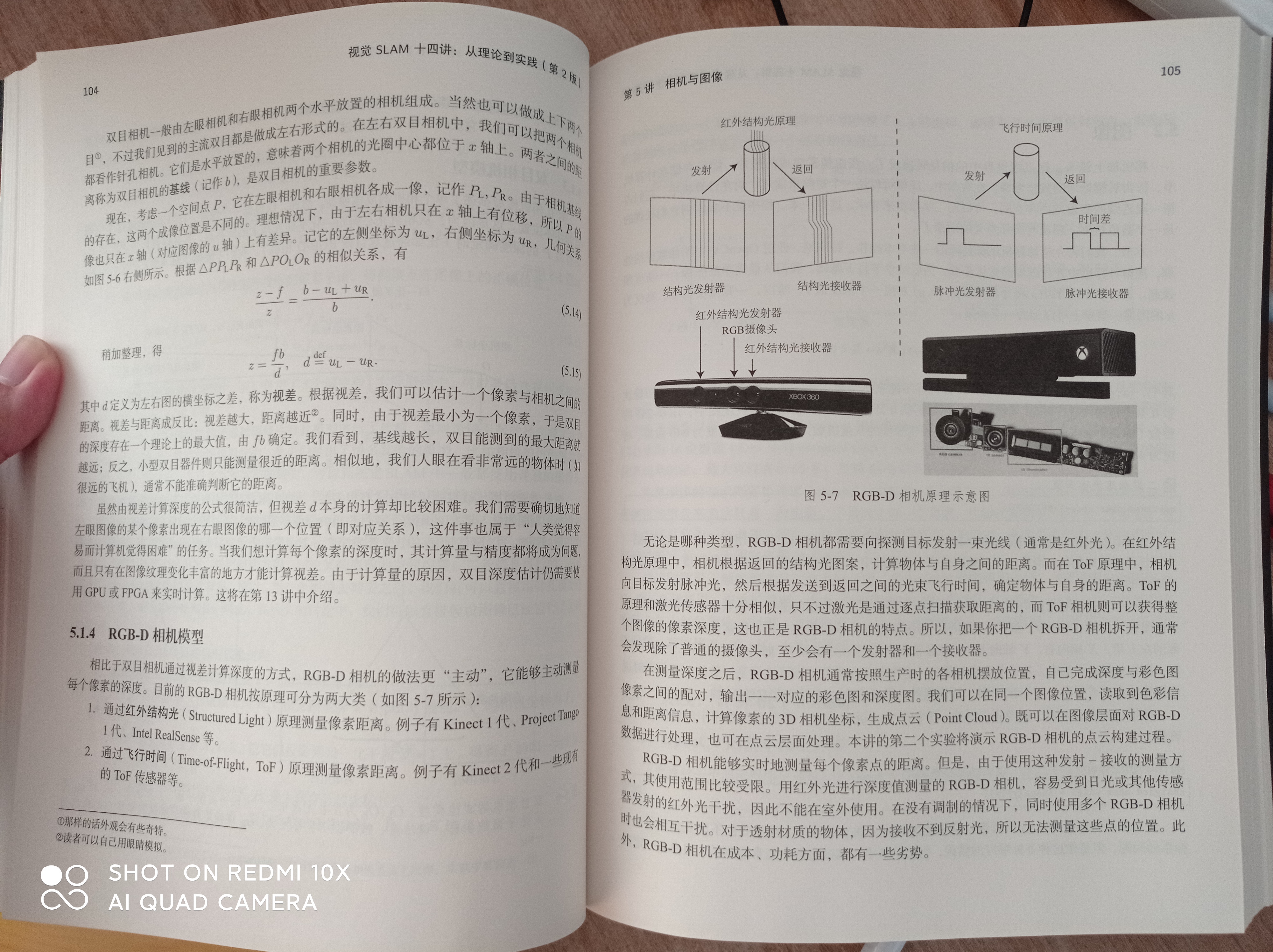 我发现光流+激光定高不就是变相的RGB-D么