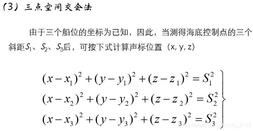 三点空间交会法