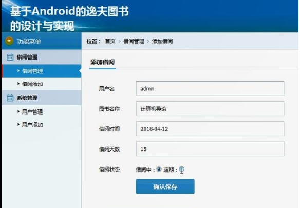 基于Android的图书馆借阅占座座位app-计算机毕业设计
