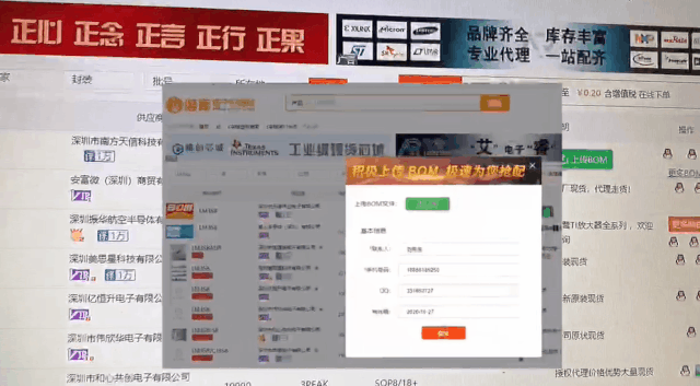 维库bom配单