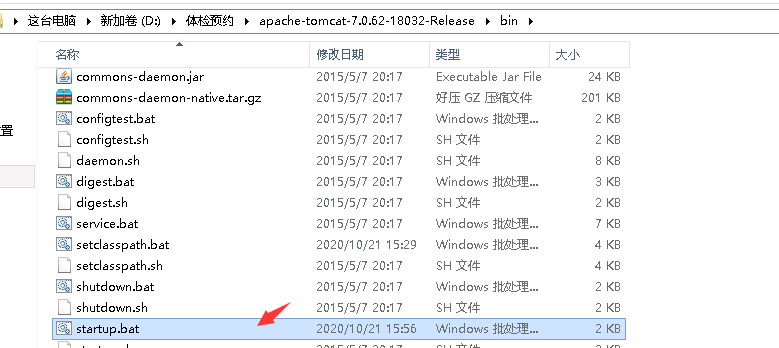 window 启动tomcat闪退 查看日志方法