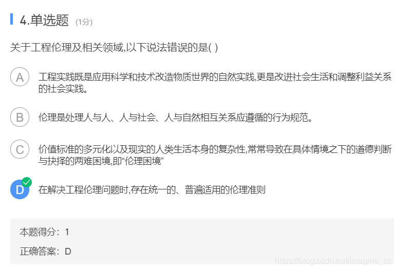 工程伦理 笔记 第一章 Imagine Cc的博客 Csdn博客 工程伦理 笔记 第一章 Imagine Cc的博客 Csdn博客