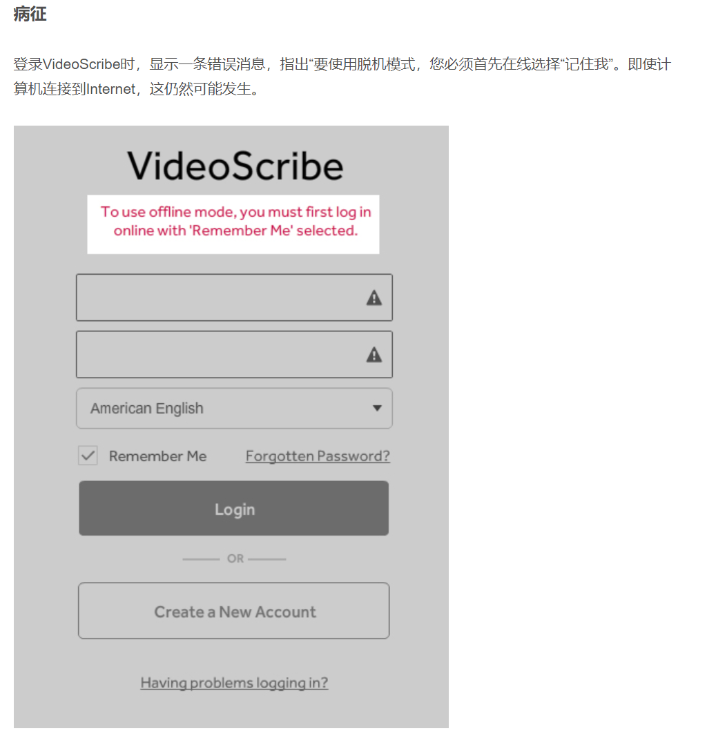 VideoScribe无法连接服务器，提示错误消息 to use offline mode, you must first log in online with ‘Remember Me‘ selected
