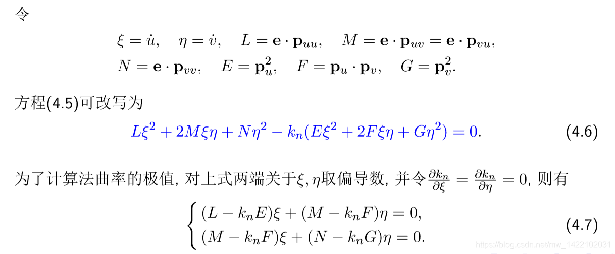 曲线曲面的基本理论4之曲面的参数表示_曲面的主方向怎么求-CSDN博客