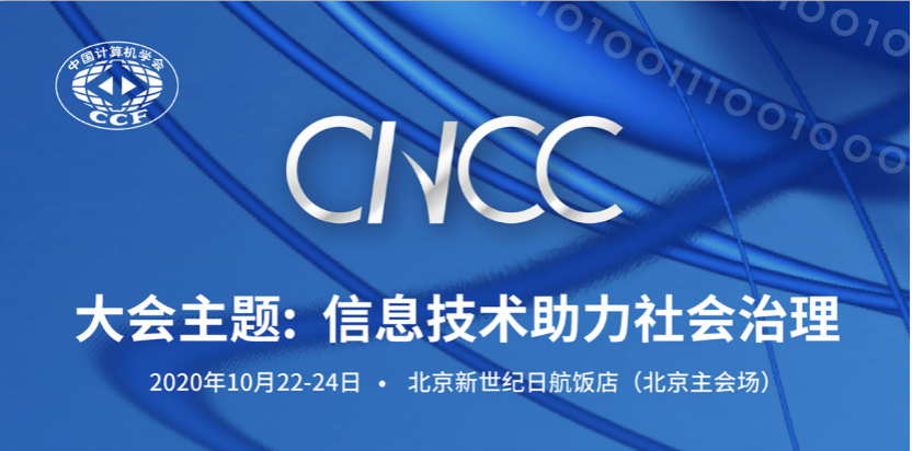 Cncc今天上午正式举行 连续三日科技盛宴拉开序幕 Csdn快讯 Csdn博客