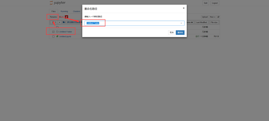jupyter notebook基本使用方法——新建文档（文件夹）、给文档（文件夹）命名/修改名字