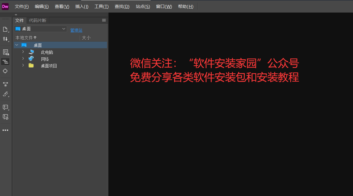 Adobe Dreamweaver 2021下载安装教程