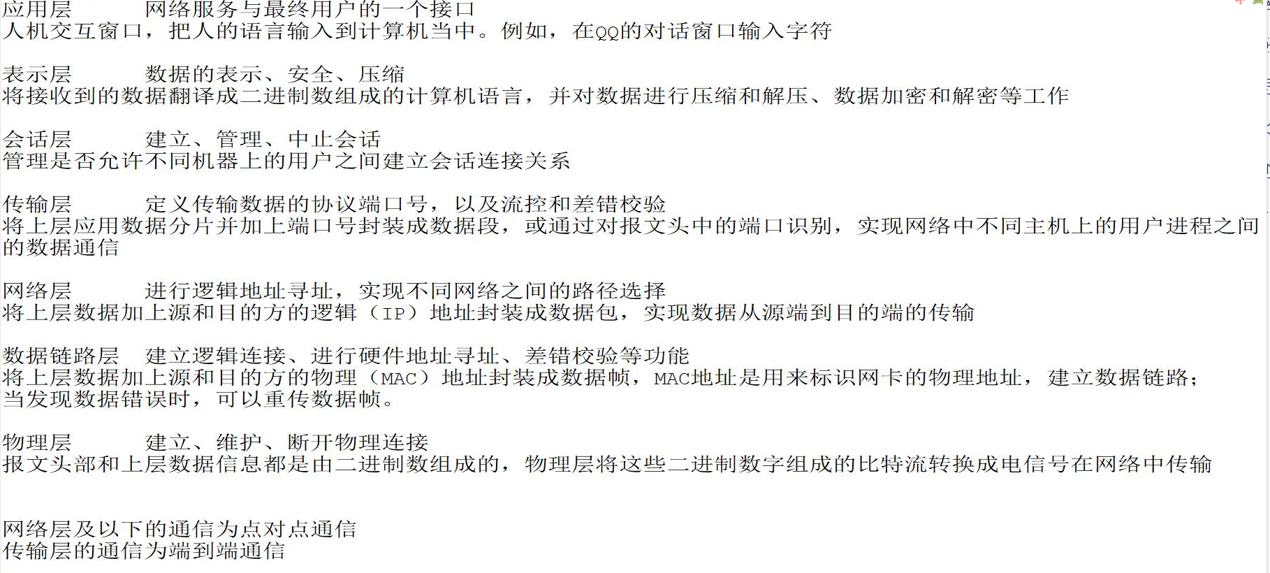 OSI七层参考模型Pyy0928的博客-