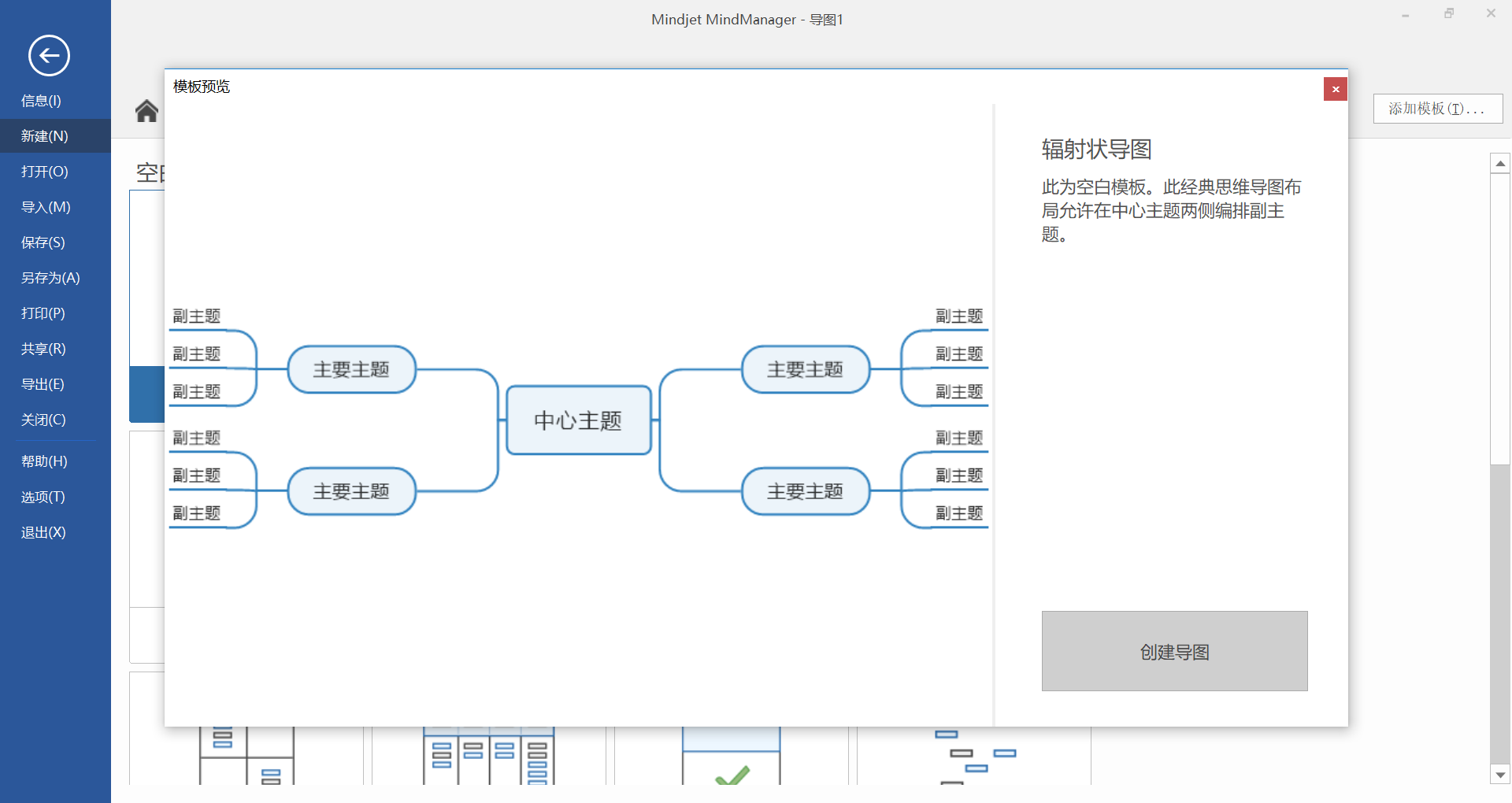 mindjetmindmanager2021v202201中文版如何创建制作思维导图教程分享