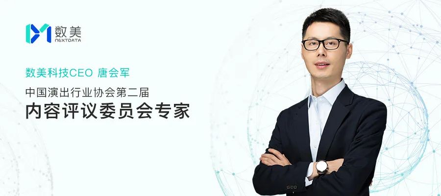 数美科技CEO唐会军