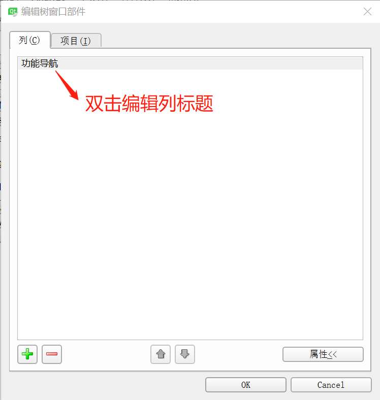 QT学习：制作树形列表菜单_qt树形列表CSDN博客
