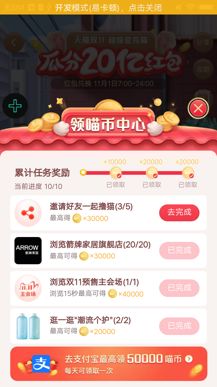 淘宝双十一自动做任务方案