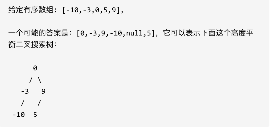 【LeetCode二叉树#19】有序数组转换为二叉搜索树（构造二叉树）