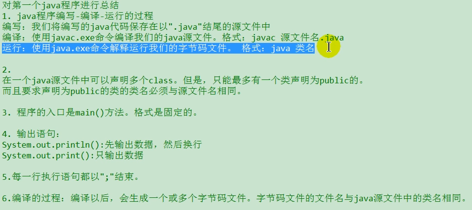 Java语言学习概述